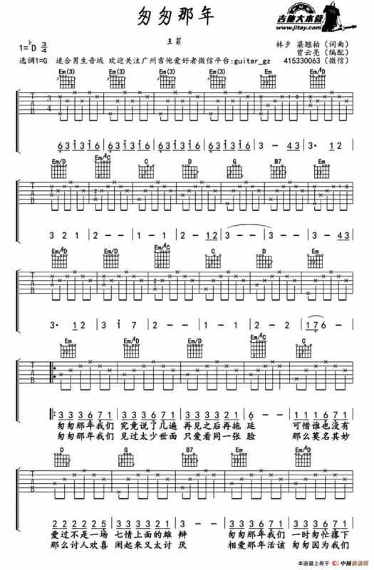 匆匆那年（曾云亮编配版）