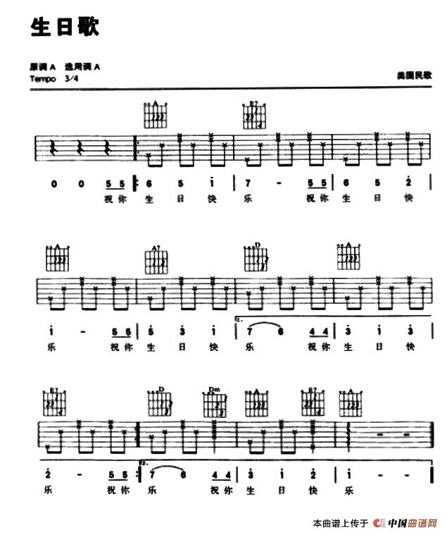 生日歌（美国民歌）