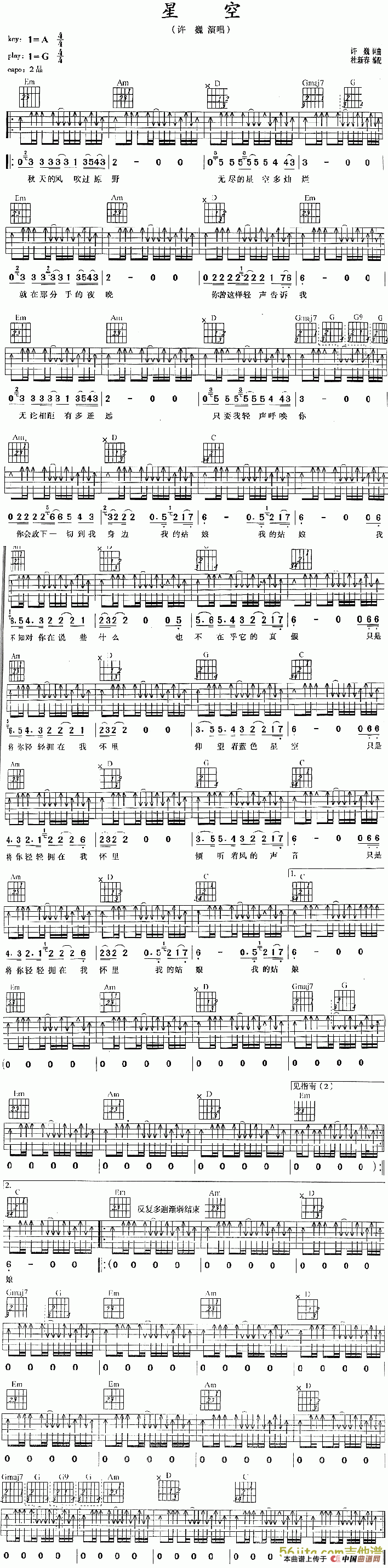 星空（许巍词曲、杜新春编配版）