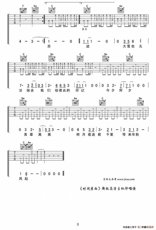 时间煮雨（梦断弦音编配版）