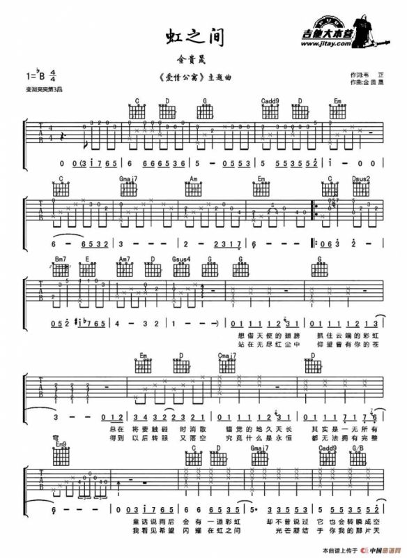 虹之间（《爱情公寓4》主题曲》）