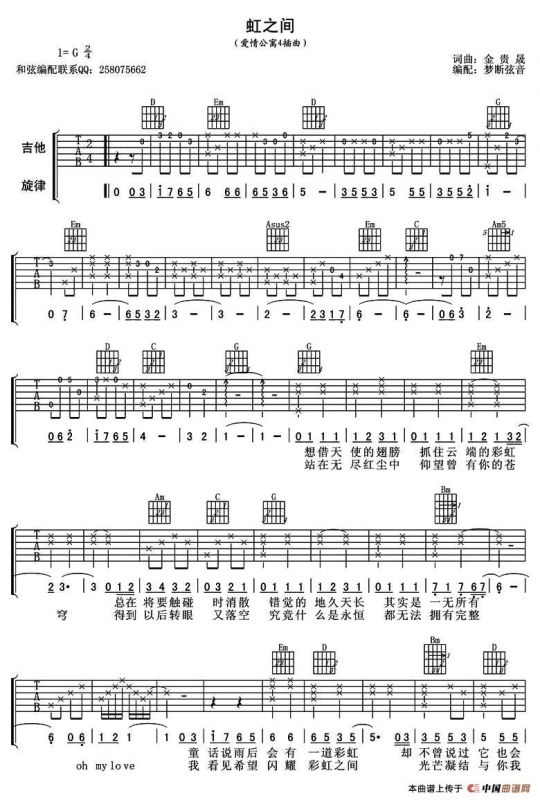 虹之间（《爱情公寓4》主题曲》）