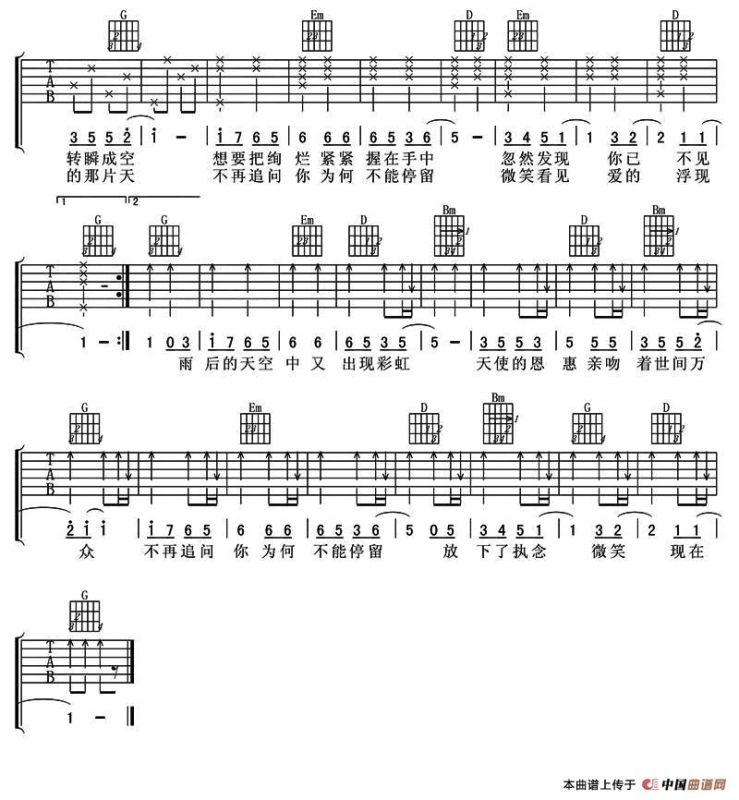 虹之间（《爱情公寓4》主题曲》）