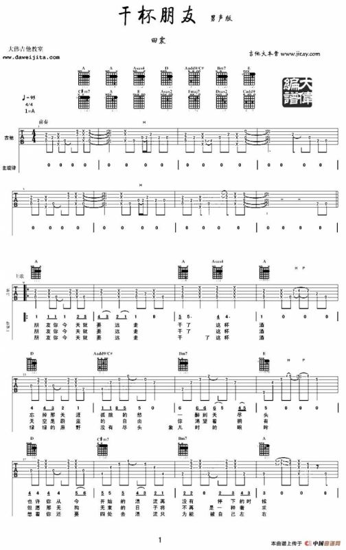 干杯朋友（男生版）