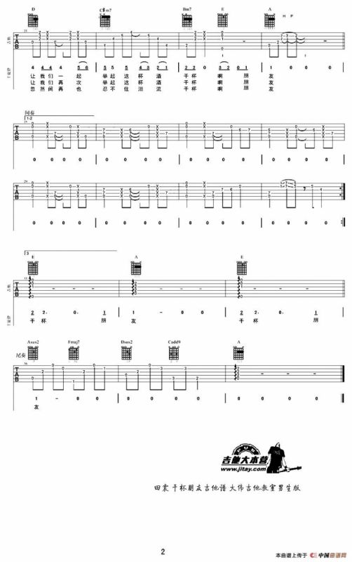 干杯朋友（男生版）