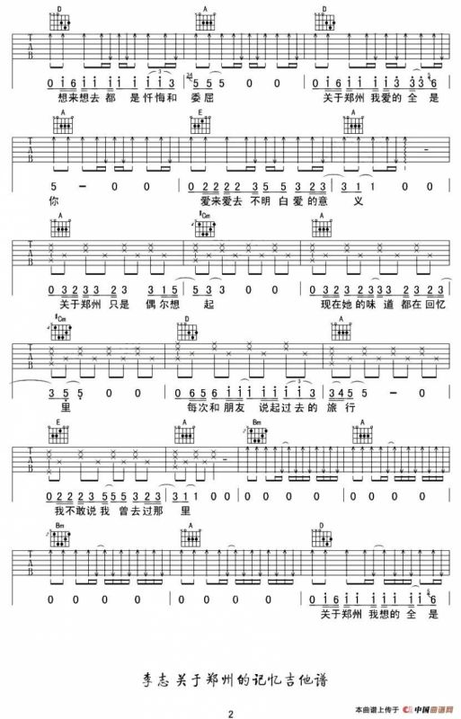 关于郑州的记忆（甘文编配版）