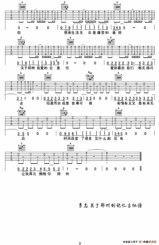 关于郑州的记忆（甘文编配版）
