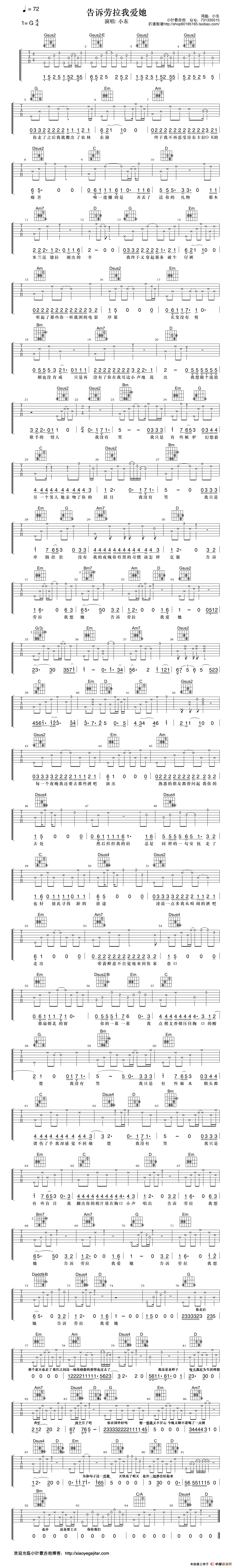 告诉劳拉我爱她（吉他弹唱谱）