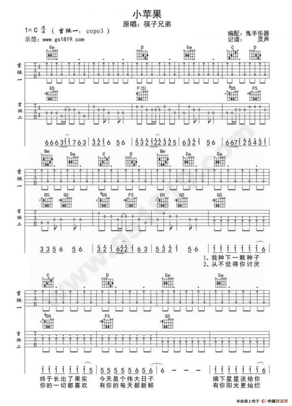 小苹果（双吉他、鬼手乐器编配版）