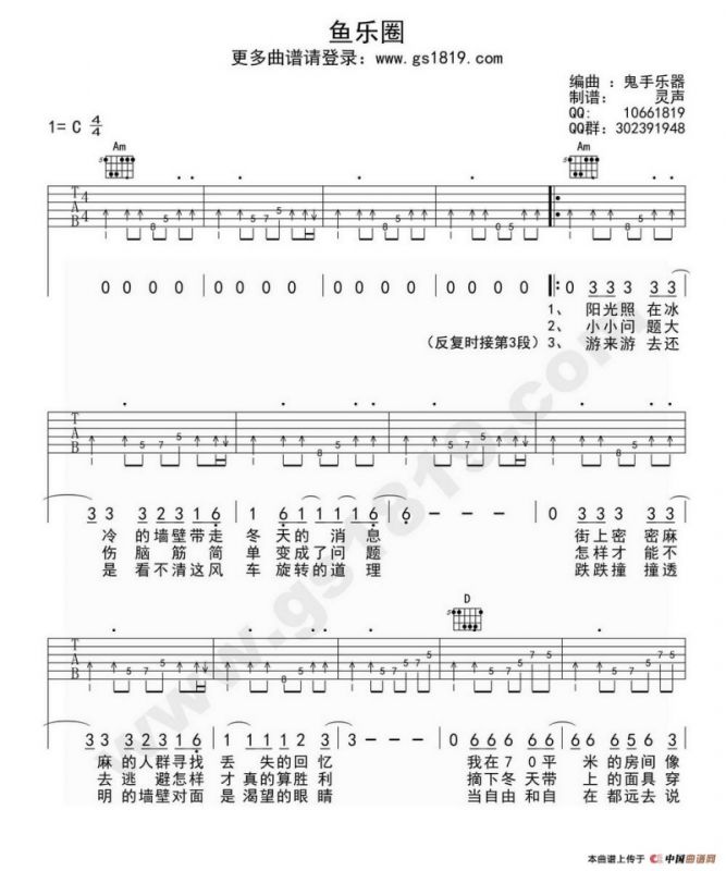 鱼乐圈（鬼手乐器编配）