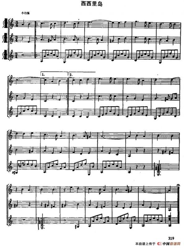 西西里岛（古典吉他三重奏）