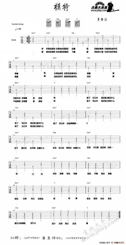 模特（飞弦吉他编配版）