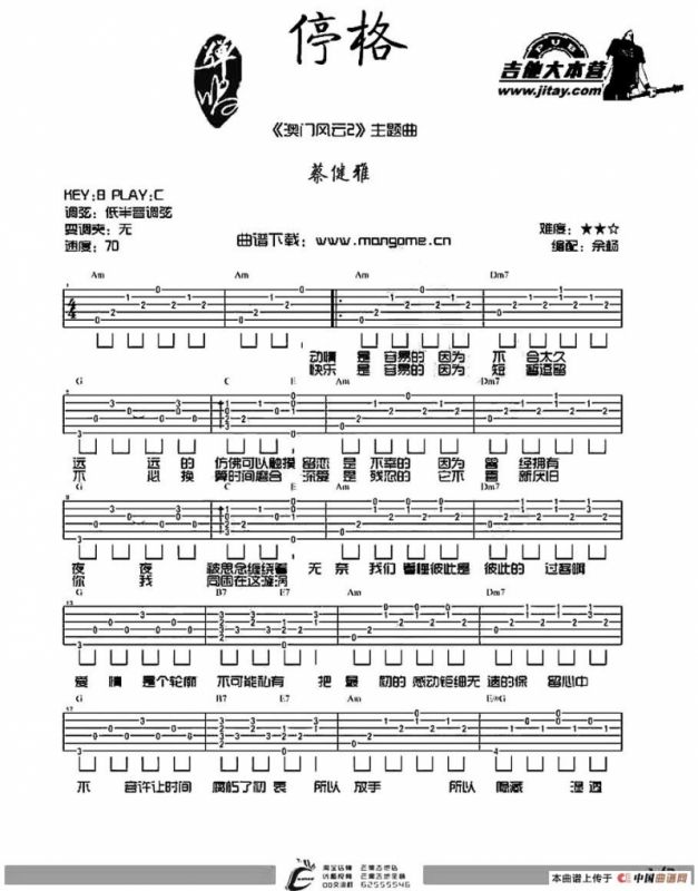 停格（《澳门风云2》主题曲）（余杨编配版）