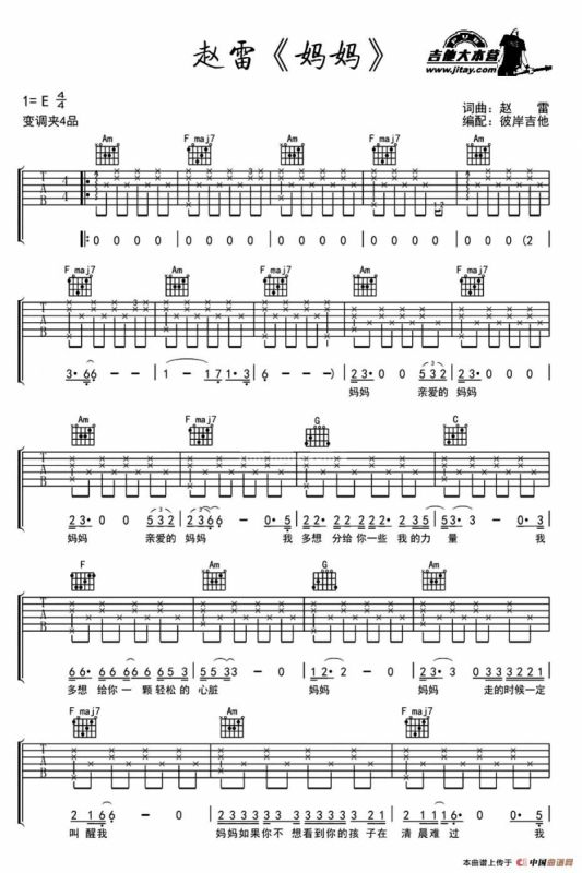 妈妈（赵雷词曲）