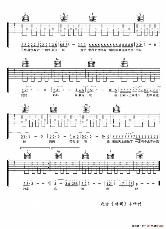 妈妈（赵雷词曲）