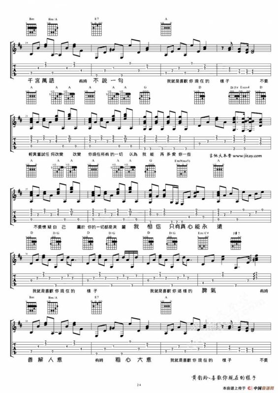 喜欢你现在的样子