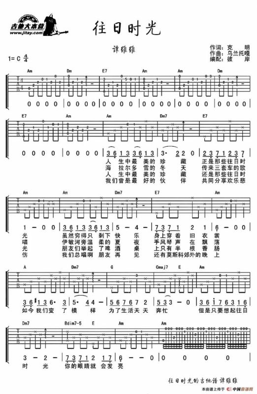 往日时光（《我是歌手》C调弹唱谱）