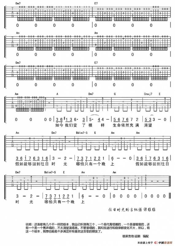 往日时光（《我是歌手》C调弹唱谱）