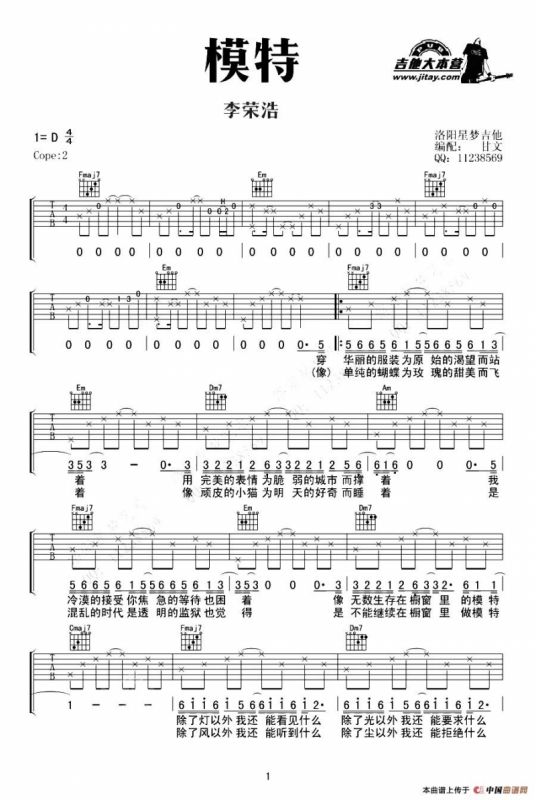 模特（甘文编配版）