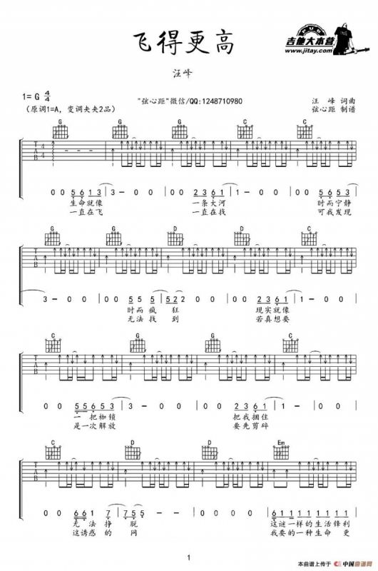 飞得更高（汪峰词曲、弦心距编配版）