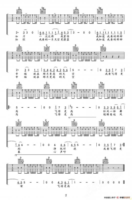 飞得更高（汪峰词曲、弦心距编配版）