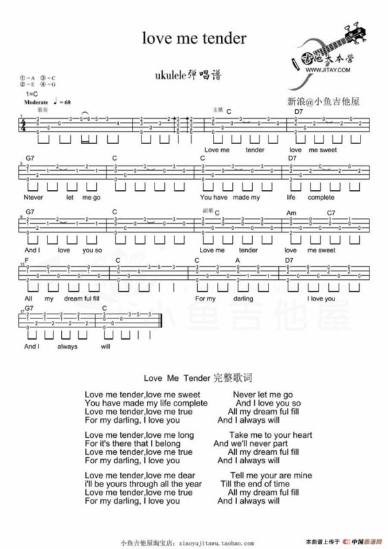 Love me tender（温柔地爱我）（尤克里里谱）