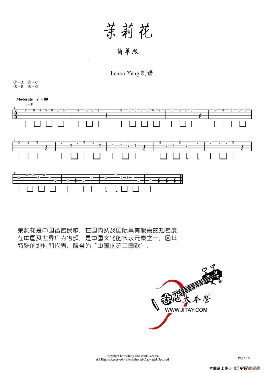 茉莉花（简单版）（尤克里里指弹谱）