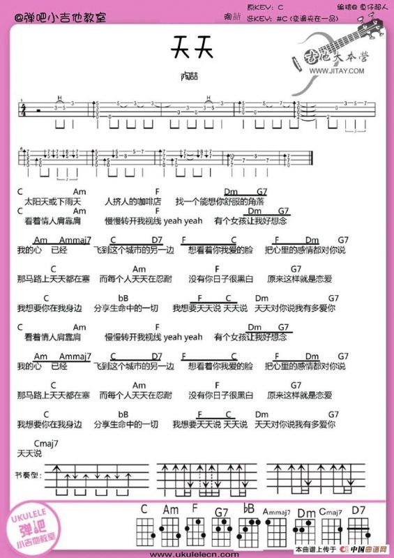 天天（尤克里里谱）