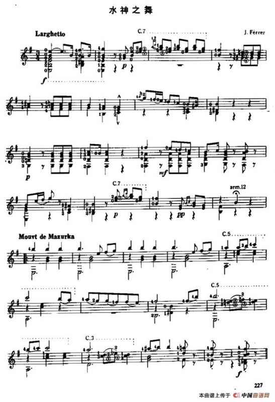 水神之舞（古典吉他）