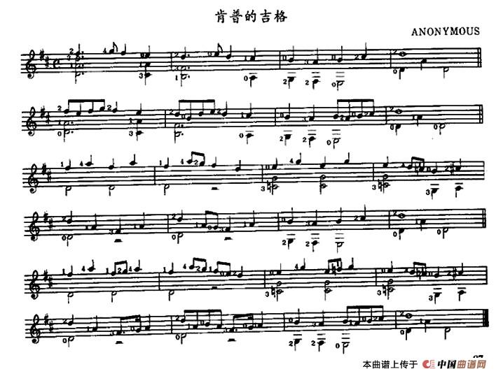 肯普的吉格（古典吉他）