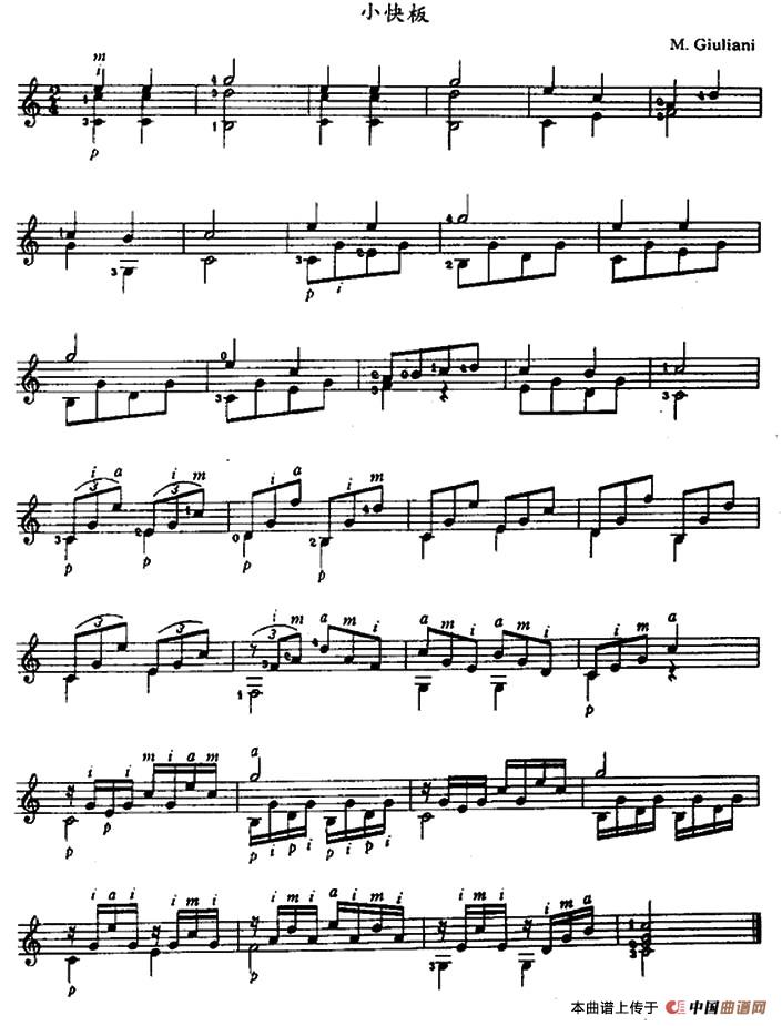 小快板（古典吉他）