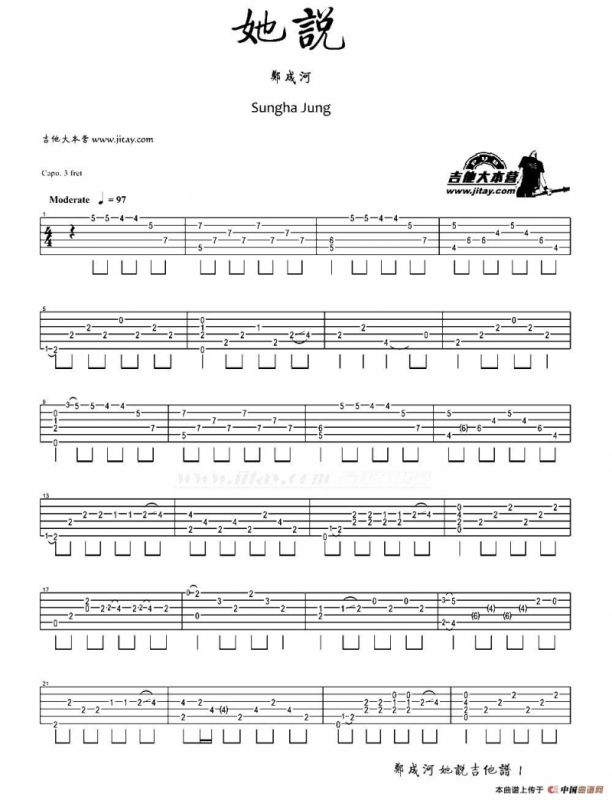 她说（指弹吉他谱）