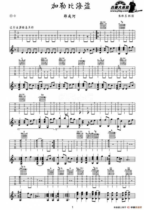 加勒比海盗（指弹六线谱）