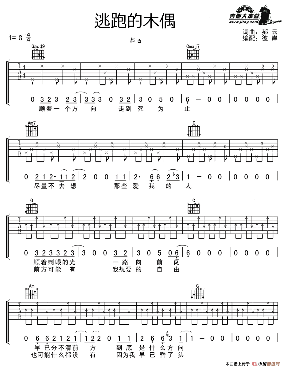 逃跑的木偶（彼岸编配版）