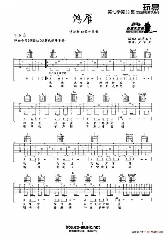 鸿雁（玩易王飞编配版）