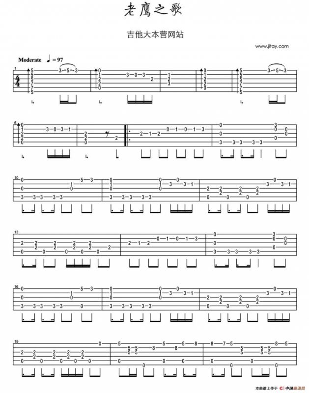 老鹰之歌（吉他独奏）