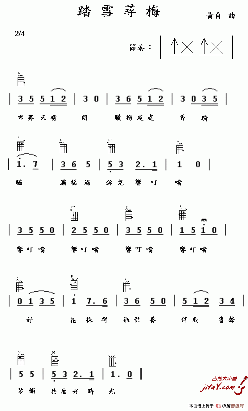 踏雪寻梅（刘雪庵词 黄自曲）（尤克里里谱）