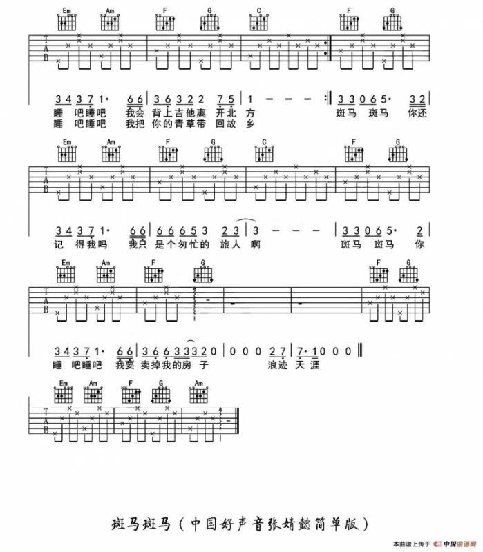 斑马斑马（彩虹吉他编配版）