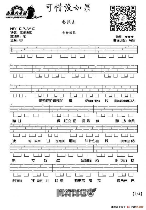 可惜没如果（余杨编配版）