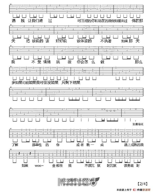 可惜没如果（余杨编配版）