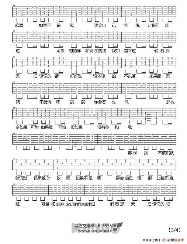 可惜没如果（余杨编配版）