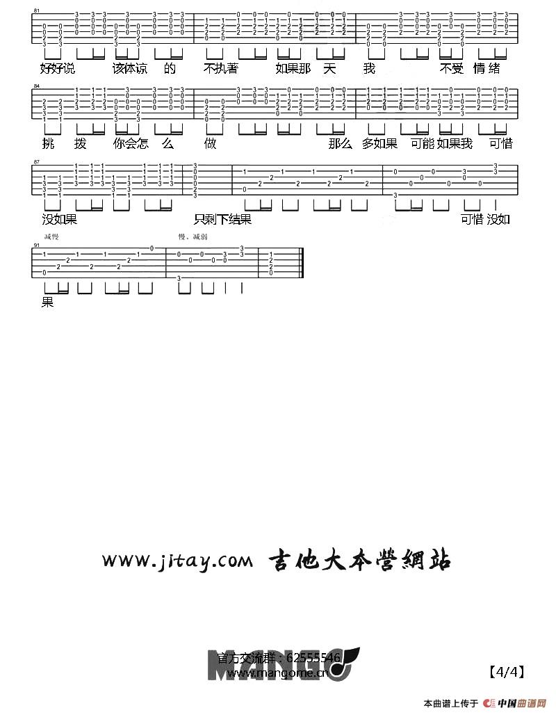 可惜没如果（余杨编配版）