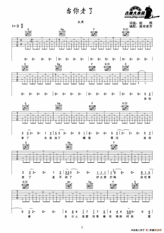 当你老了（赵照词曲、齐延麟编配版）