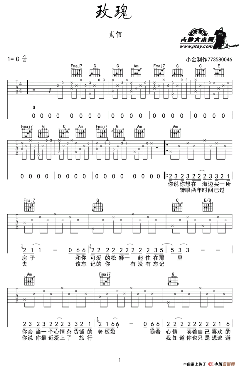 玫瑰（贰佰词曲、小鱼制作版）