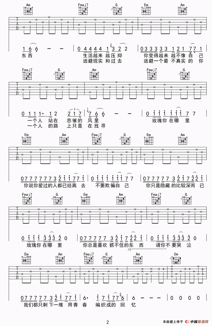 玫瑰（贰佰词曲、小鱼制作版）