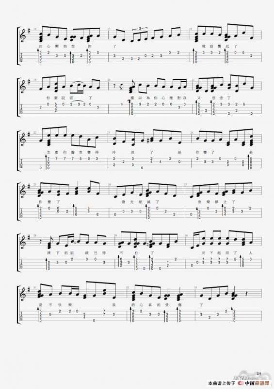 我真的受伤了（尤克里里谱）