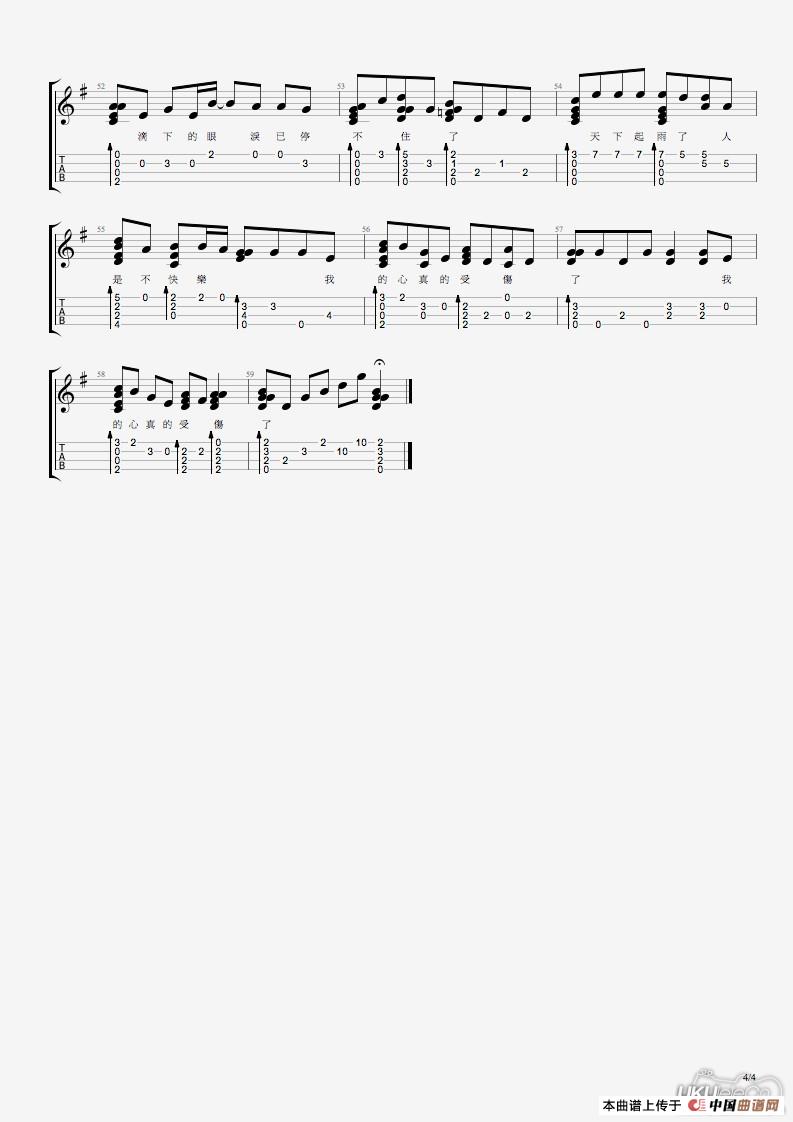 我真的受伤了（尤克里里谱）
