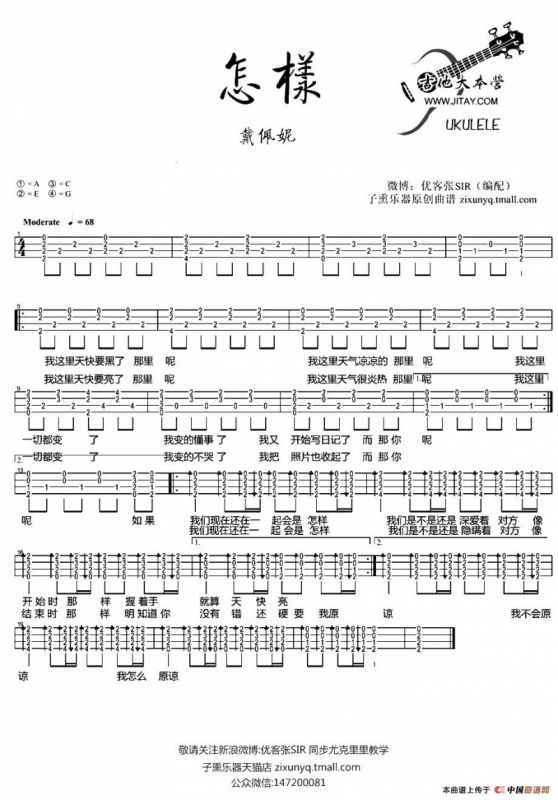 怎样（尤克里里谱）