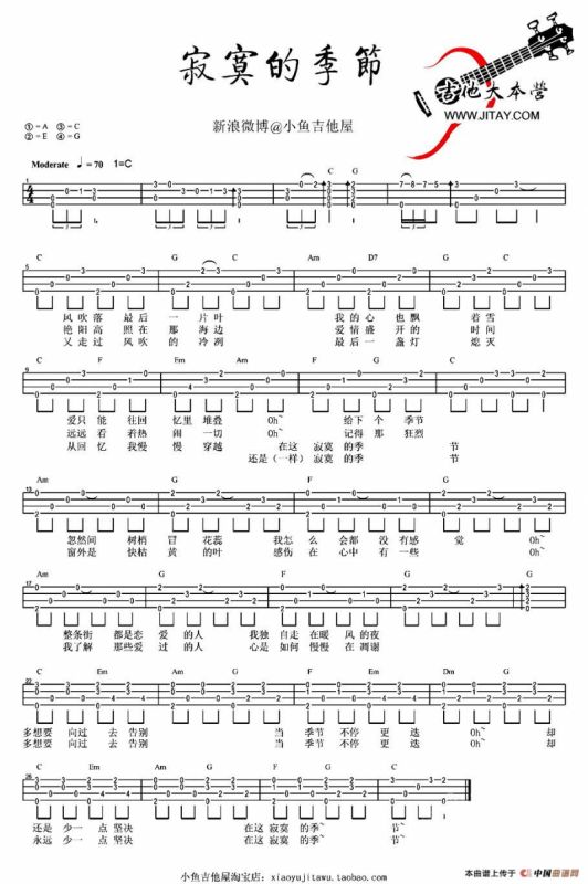 寂寞的季节（尤克里里谱）