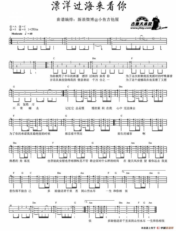 漂洋过海来看你（尤克里里谱）